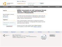 Tablet Screenshot of fluidbusiness.ru